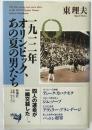一九一二年オリンピック、あの夏の男たち