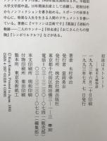 初球はストレート : 荒木大輔物語