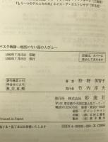バスク物語 : 地図にない国の人びと