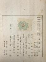 女体戯語