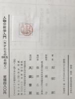 人物分析学入門 : 天才たちのSEXを剥ぐ