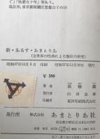 新・あるす・あまとりあ : 全世界の性典による態位の研究