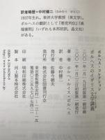 ボルヘスのイギリス文学講義
