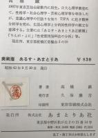 美術版 あるす・あまとりあ : 性交態位62型の分析 : 性愛雰囲気86法の分析
