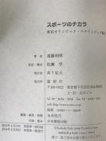 スポーツのチカラ