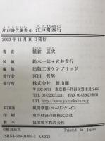 江戸町奉行