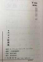 エロス絵画集