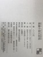 唐獅子源氏物語