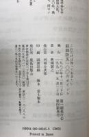 これだけは知っておきたい斜面防災一〇〇のポイント