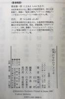 死角のなかのアメリカ
