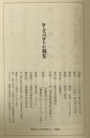 ルーズベルトの刺客
