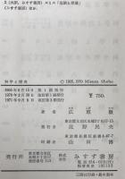 科学と歴史