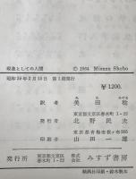 現象としての人間