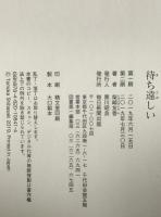 待ち遠しい