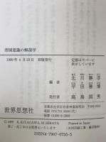 帝国意識の解剖学