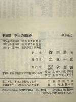 中世の結婚 : 騎士・女性・司祭