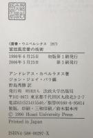 宮廷風恋愛の技術
