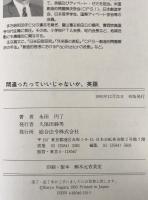 間違ったっていいじゃないか、英語 : 心をひらく英語の学び方
