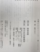 文章のかたちとこころ : 書くということ