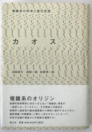 カオス