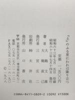 「土」のふる里にわれは降り立つ