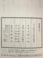 万葉集入門
