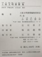 土屋文明書簡集