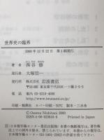 世界史の臨界