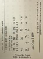 具体的経験の哲学 : 現代哲学思潮批判