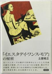 『イエスタデイ・ワンス・モア』の秘密