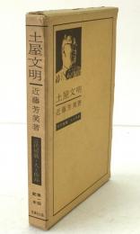 土屋文明