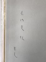 土屋文明