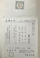 土屋文明