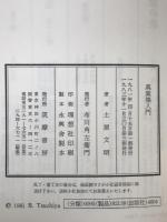 万葉集入門