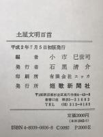 土屋文明百首