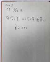土屋文明の添削