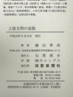 土屋文明の添削