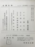 土屋文明