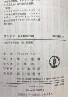 ロンドン : ある都市の伝記
