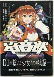 電音部