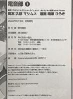 電音部
