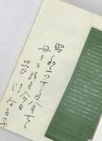 方竹の蔭にて