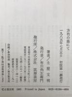 方竹の蔭にて