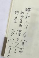 方竹の蔭にて