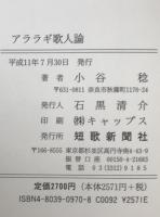 アララギ歌人論
