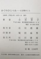 かぐのひとつみ : 父文明のこと