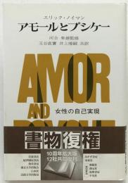 アモールとプシケー