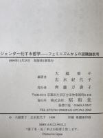 ジェンダー化する哲学 : フェミニズムからの認識論批判