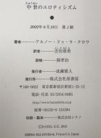 中世のエロティシズム