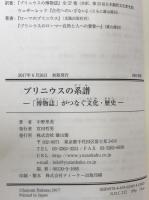 プリニウスの系譜